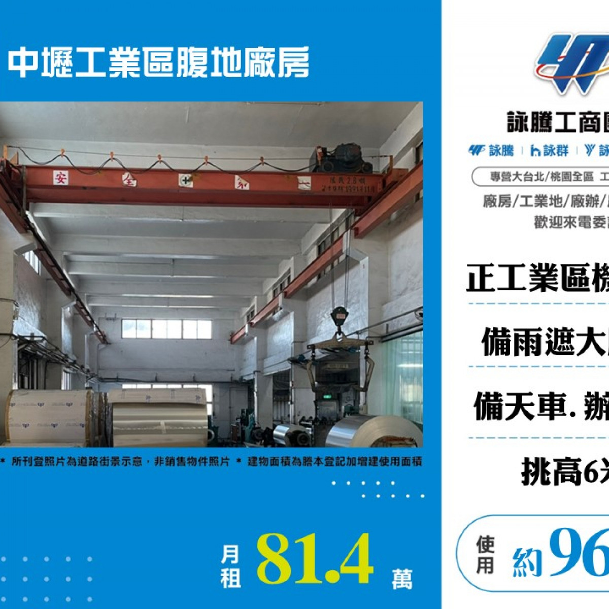 中壢工業區腹地廠房FT07813